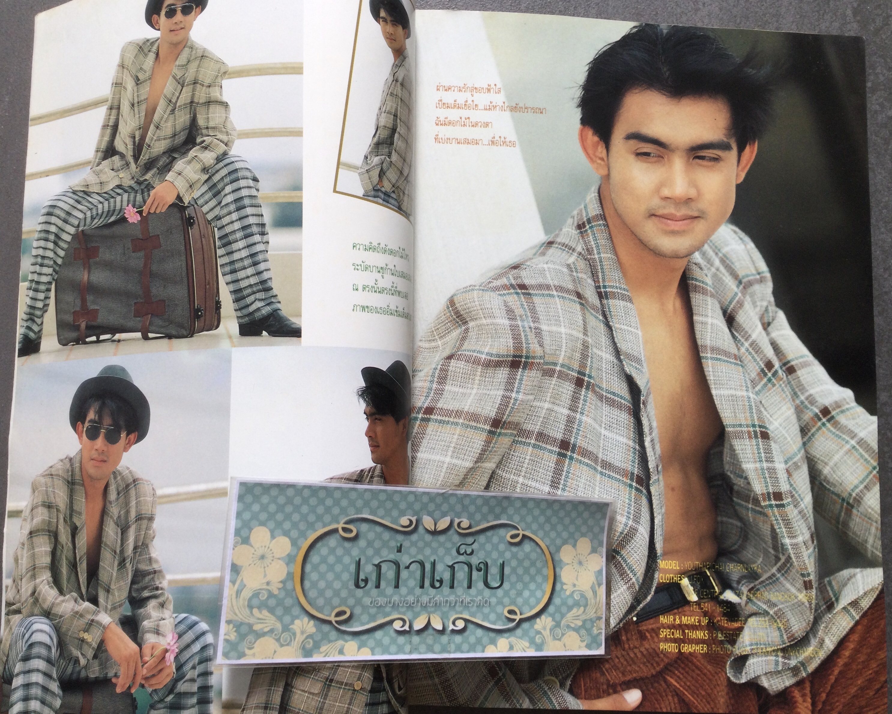 นิตยสารแพรฝัน ฉบับที่ 2 ปก โดโด้ ยุทธพิชัย ชาญเลขา