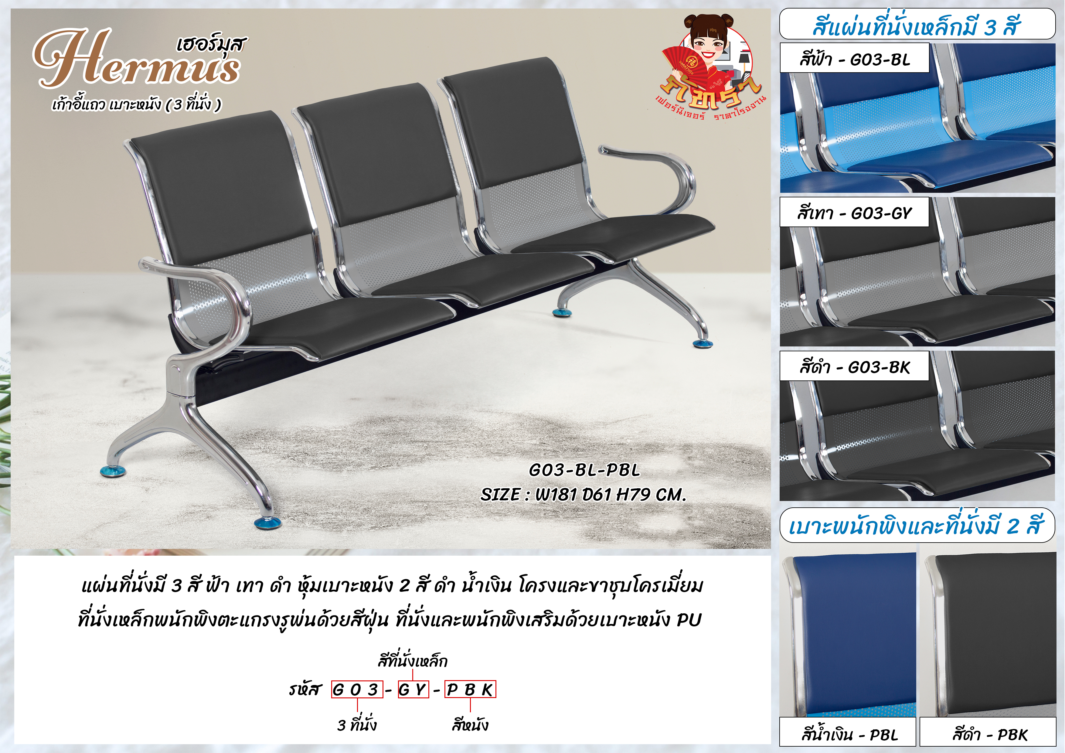 เก้าอี้แถว เบาะหนัง 3 ที่นั่ง