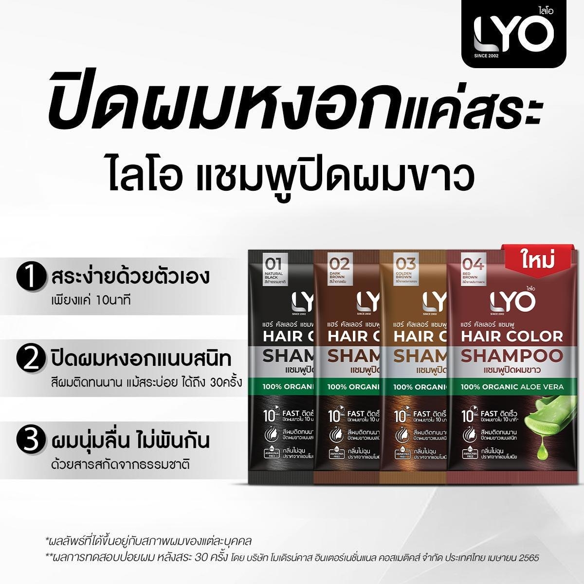 LYO HAIR COLOR SHAMPOO 03 สีน้ำตาลประกายทอง - ไลโอ แฮร์ คัลเลอร์ แชมพู (6ซอง / กล่อง) แชมพูปิดผมขาว