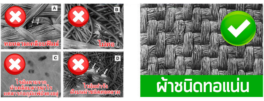 ผ้ากันไรฝุ่นศิริราช