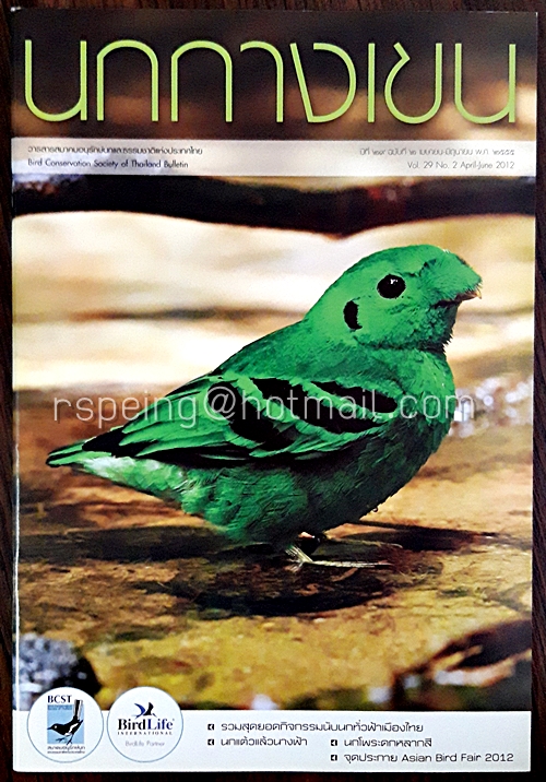 นกกางเขน ปีที่ 29 ฉบับที่ 2 เมษายน-มิถุนายน พ.ศ.2555