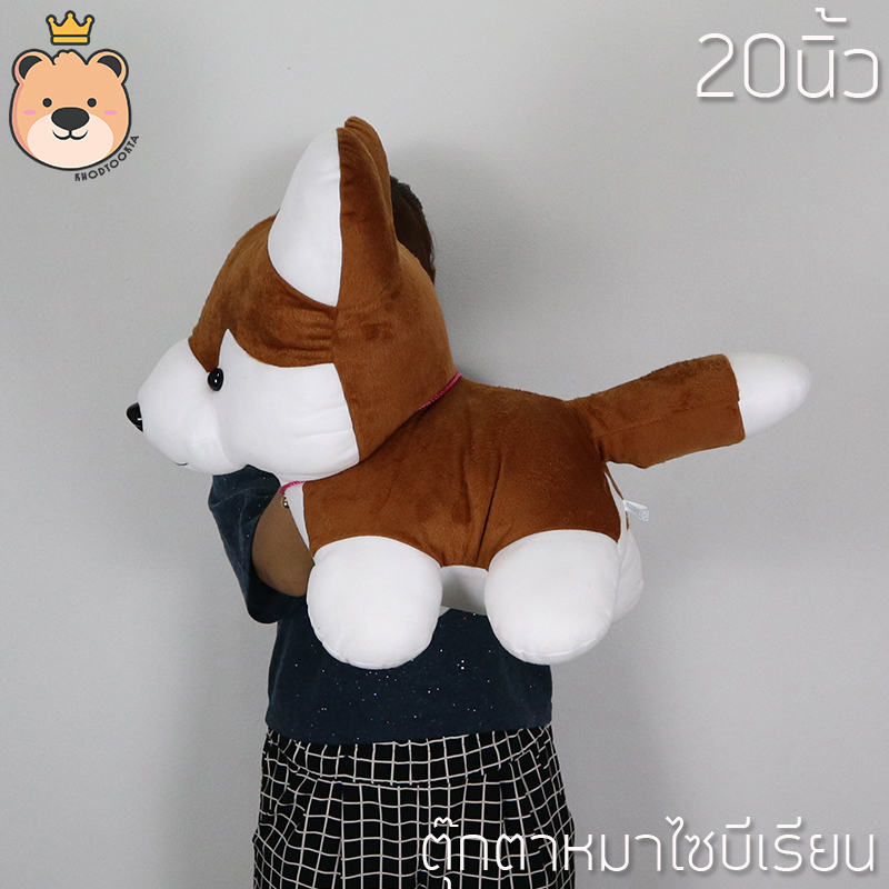 ตุ๊กตา หมาไซบีเรียน size 20 นิ้ว ตัวใหญ่ งานคุณภาพราคาถูก ส่งทุกวันได้ของไว