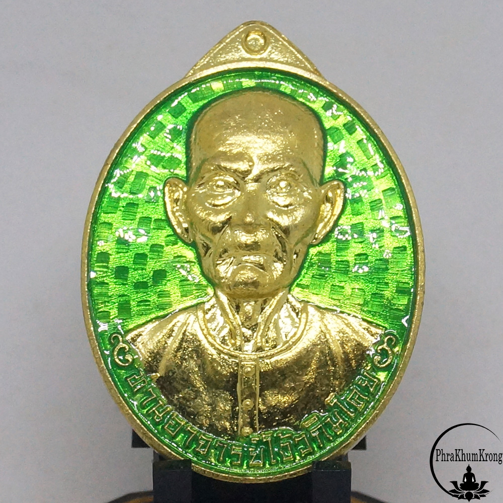 เหรียญเซียนแปะโรงสี อาจารย์โง้วกิมโคย รุ่นมหาเศรษฐี วัดวิมุตยาราม กรุงเทพฯ เนื้อทองทิพย์ ลงยาเขียว
