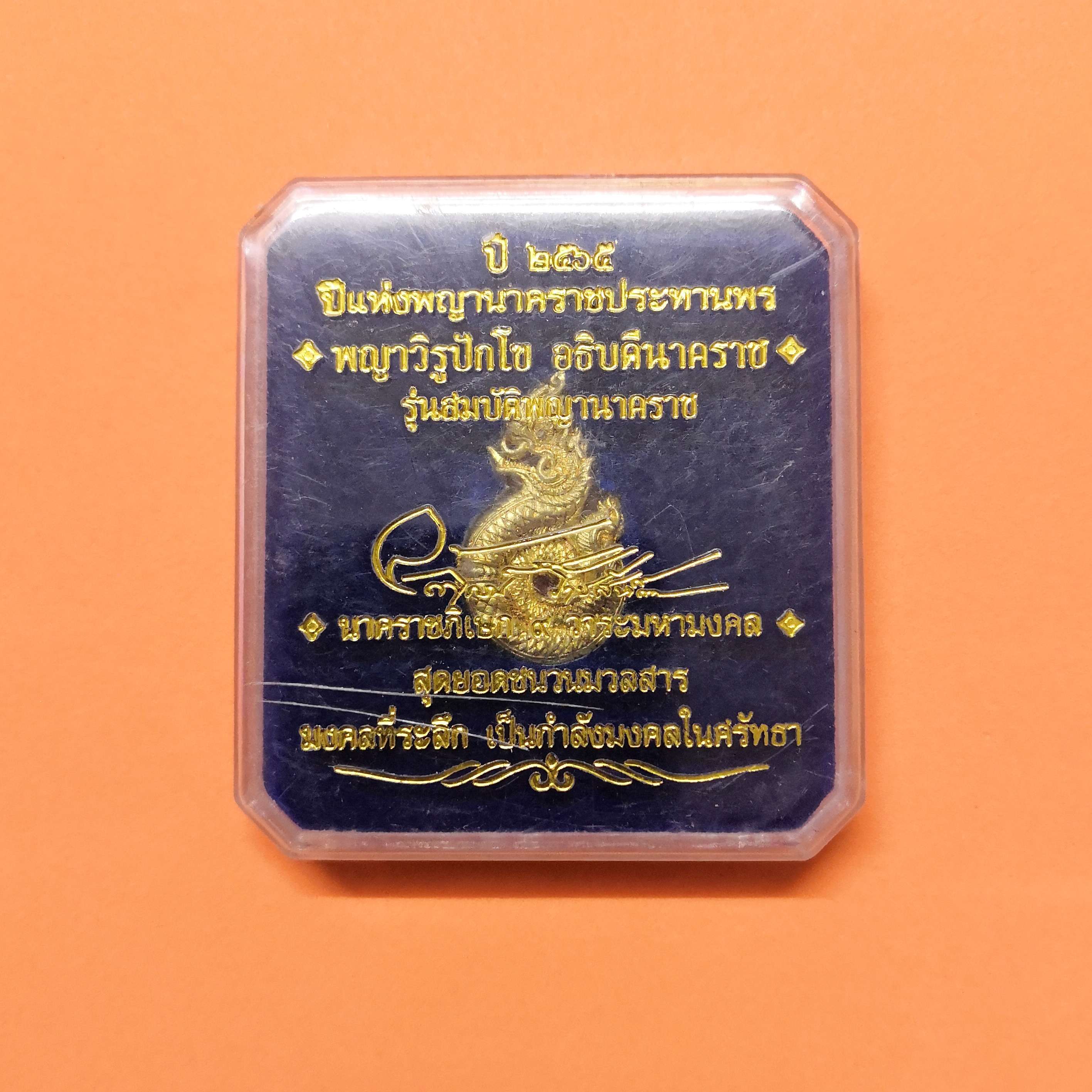 พญาวิรูปักโข อธิบดีนาคราช รุ่น สมบัติพญานาคราช อ.ลักษณ์ สถานบันพยากรณ์ศาสตร์ จัดสร้าง ปี 2565 เนื้อทองทิพย์ สูง 2.5 เซน พร้อมกล่องเดิม