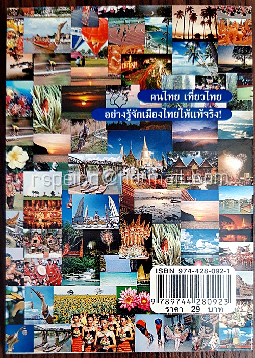 คำขวัญและที่น่าเที่ยว 76 จังหวัด
