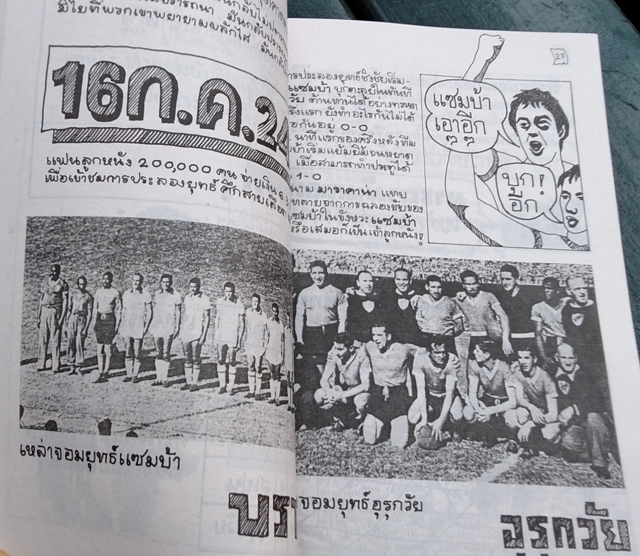 เปเล่ ฉบับการ์ตูน โดย นำลาภ วัชรเสถียร