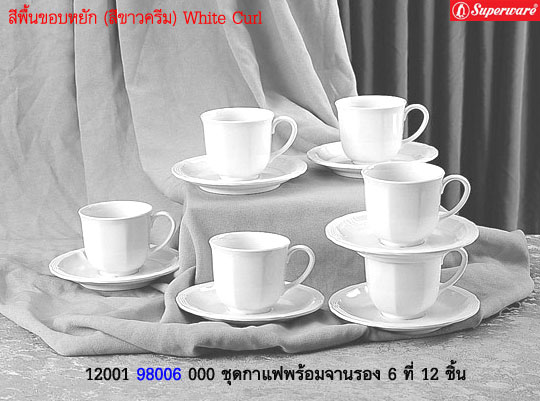 superwareชุดกาแฟสีขาว