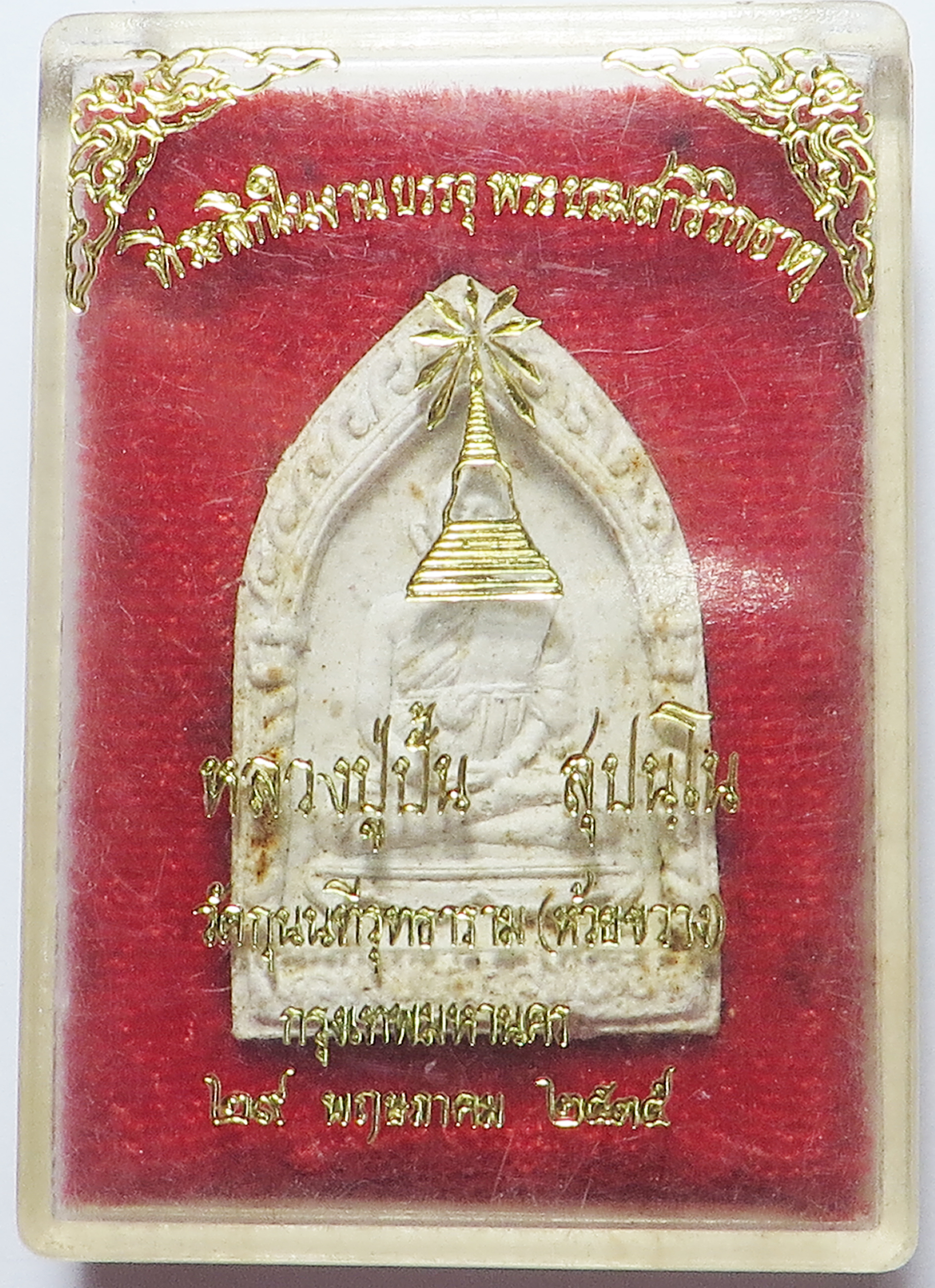 3544 หลวงปู่ปั้น วัดห้วยขวาง (วัดกุนนทีรุทธาราม) จังหวัดกรุงเทพ ปี 2535 บูชาพร้อม กล่องเดิม ๆ จากวัด