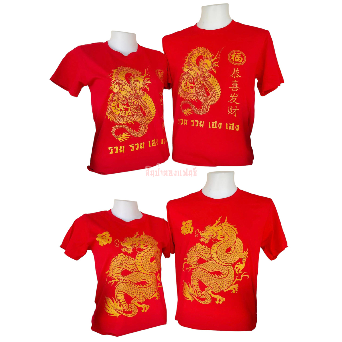 เสื้อยืดตรุษจีนผู้ใหญ่ เสื้อยืดสีแดงธีมปีใหม่ ตรุษจีน ไซส์ S - 4XL