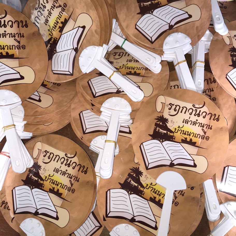 พัด Fan รับผลิตพัดพลาสติก พัดโบก พัดวงกลม สกรีนโลโก้ 4สีออฟเซต