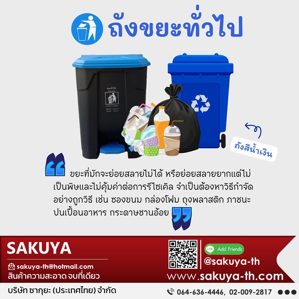 ถังขยะสีน้ำเงิน