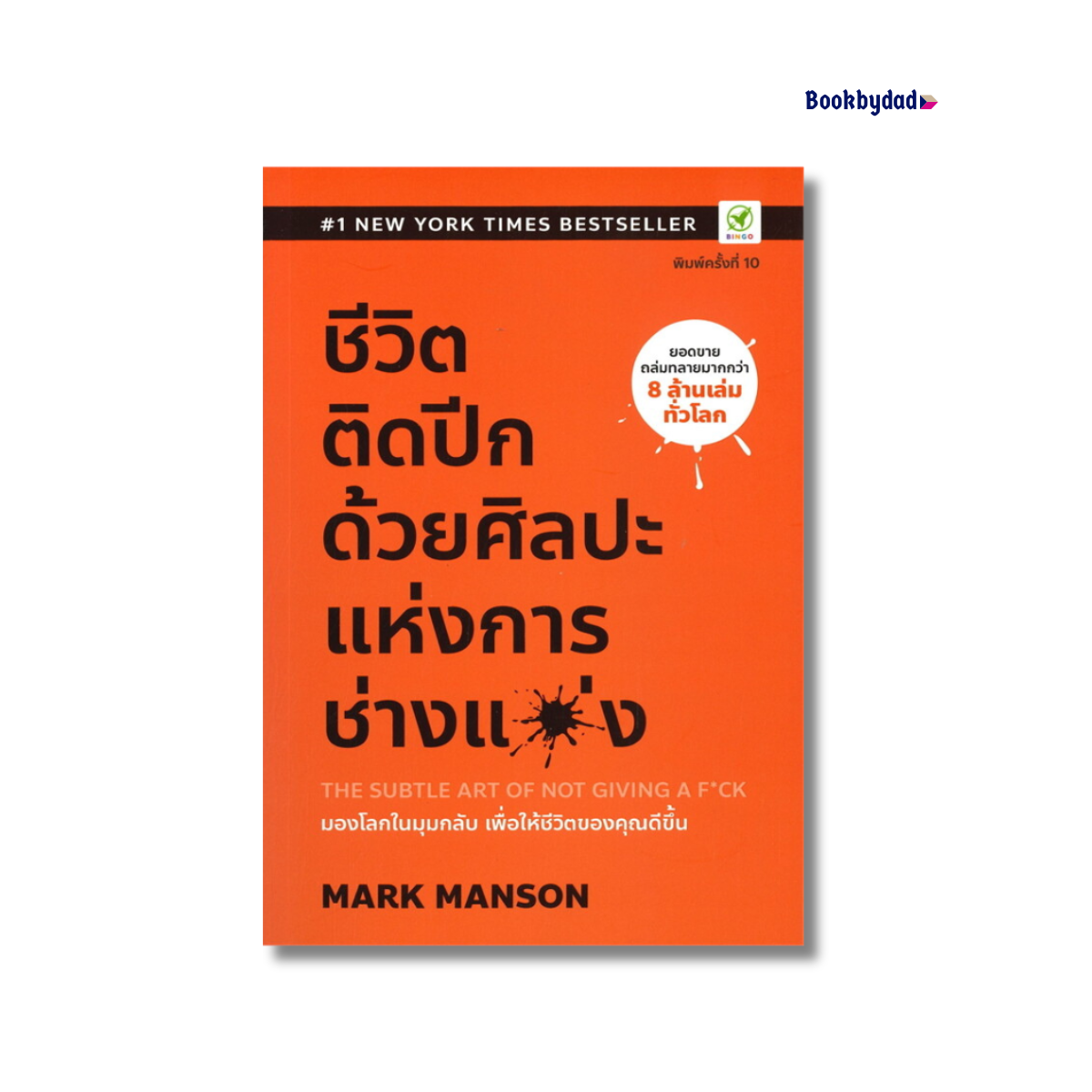 ชีวิตติดปีก ด้วยศิลปะแห่งการ ช่างแม่ง