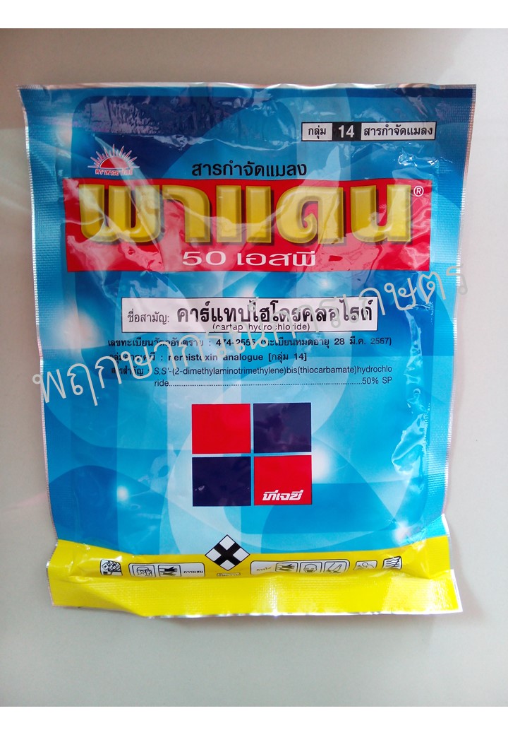 พาแดน 50 เอสพี 100 กรัม