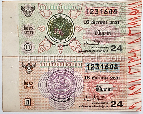 สลากกินแบ่งรัฐบาล ปี 2531 หมวด ก ข งวดวันที่ 16 ธันวาคม