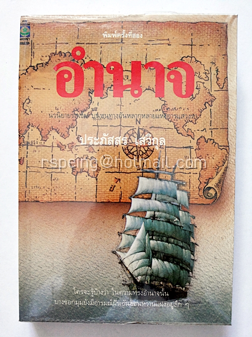 อำนาจ