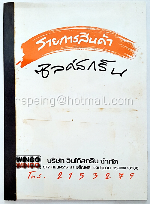 รายการสินค้า ซิลค์สกรีน