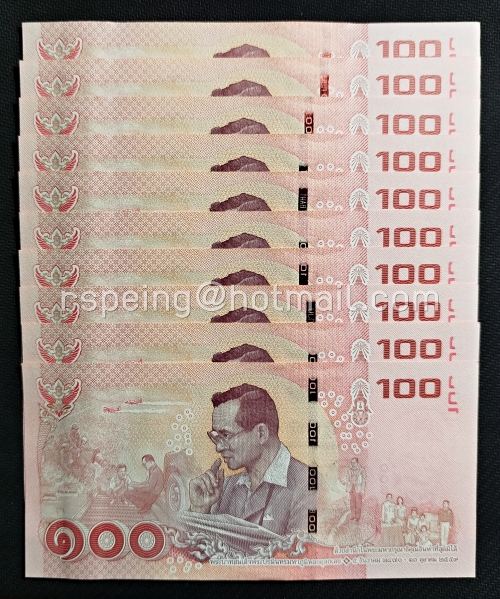 ธนบัตรที่ระลึก 100 บาท ชุดสำนึกในพระมหากรุณาธิคุณหาที่สุดมิได้แห่งองค์พระมหากษัตริย์รัชกาลที่ 9 เรียงเลข 10 ใบ