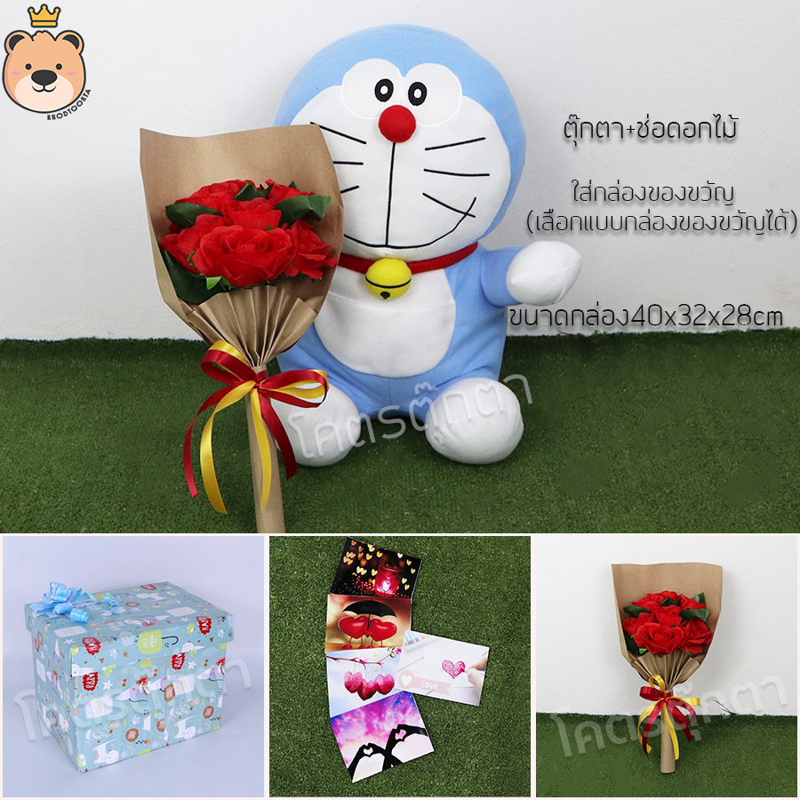 ของขวัญ ตุ๊กตาโดเรม่อน Size 16 นิ้ว ลิขสิทธิ์แท้ 100% + ช่อดอกไม้ +กล่องของขวัญ (เลือกกล่องได้ ) *NF*