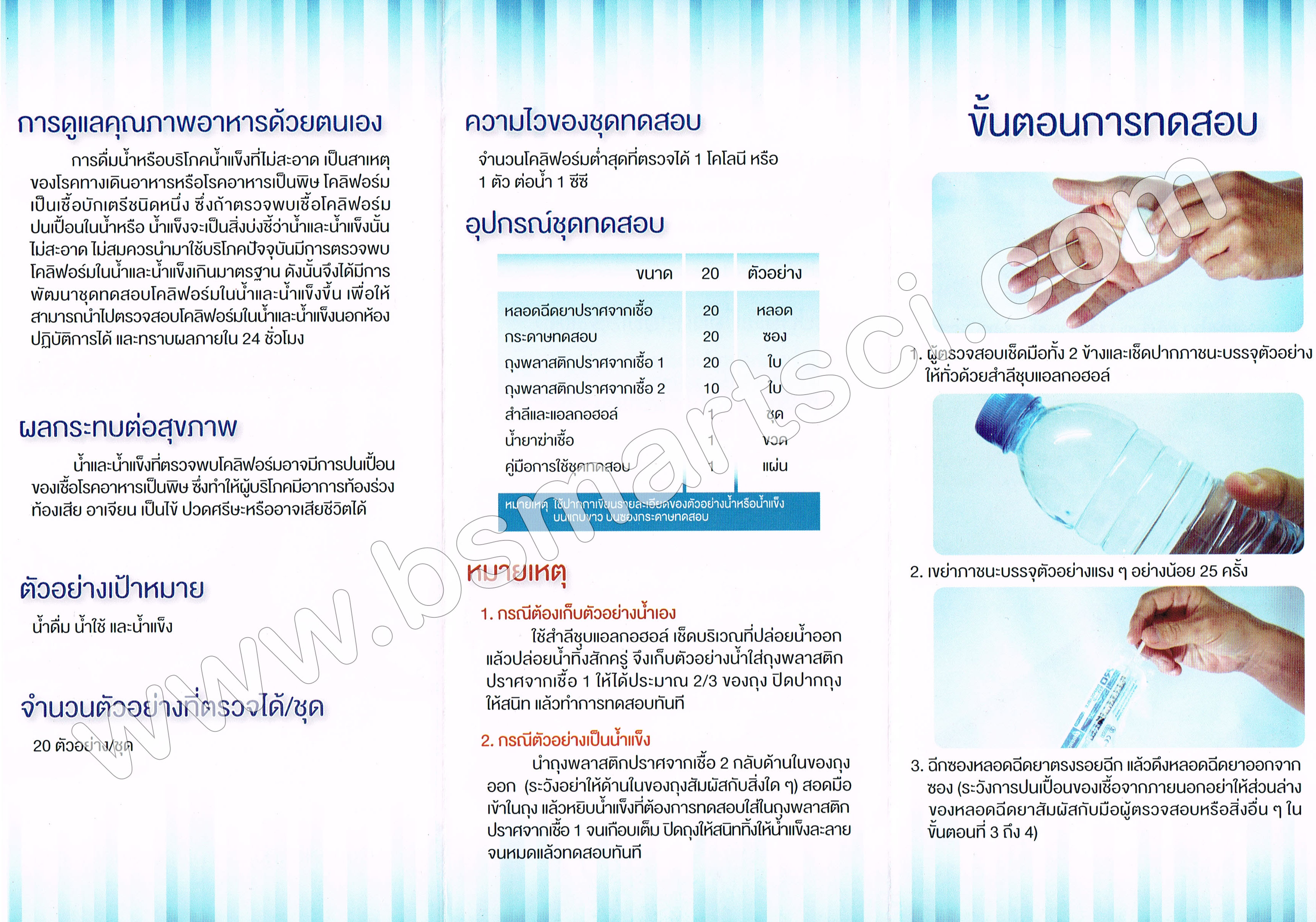ชุดทดสอบโคลิฟอร์มในน้ำและน้ำแข็ง