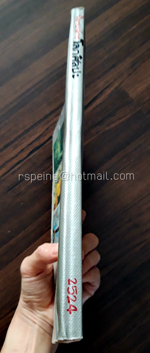 โลกศิลปะ ปีที่ 1 ฉบับที่ 2 และ 3 (รวมเล่ม)