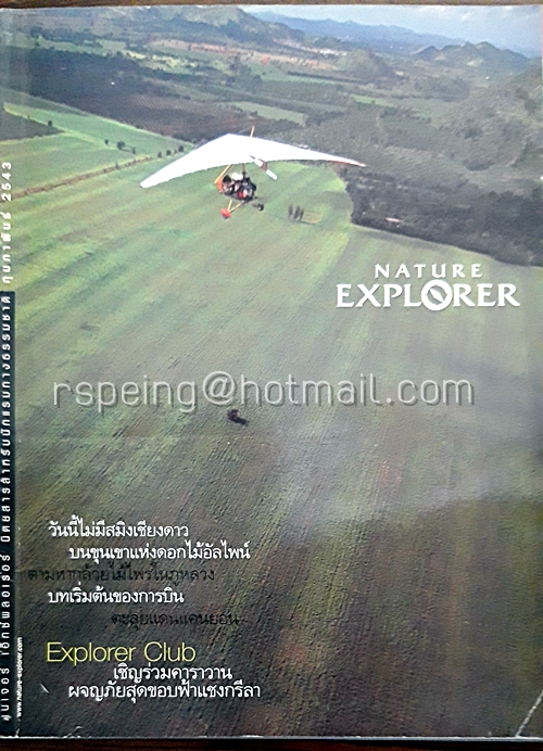 Nature Explorer Vol.2 / February 2000