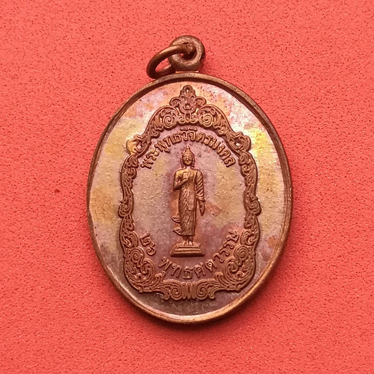 เหรียญ พระพุทธวิจิตรมงคล 26 พุทธศตวรรษ วัดถ้ำมงคลนิมิต (วัดเขาไก่ห้อย) ชัยนาท พศ 2555 เนื้อทองแดง สูง 3.1 เซน เหรียญมีคราบตามภาพครับ