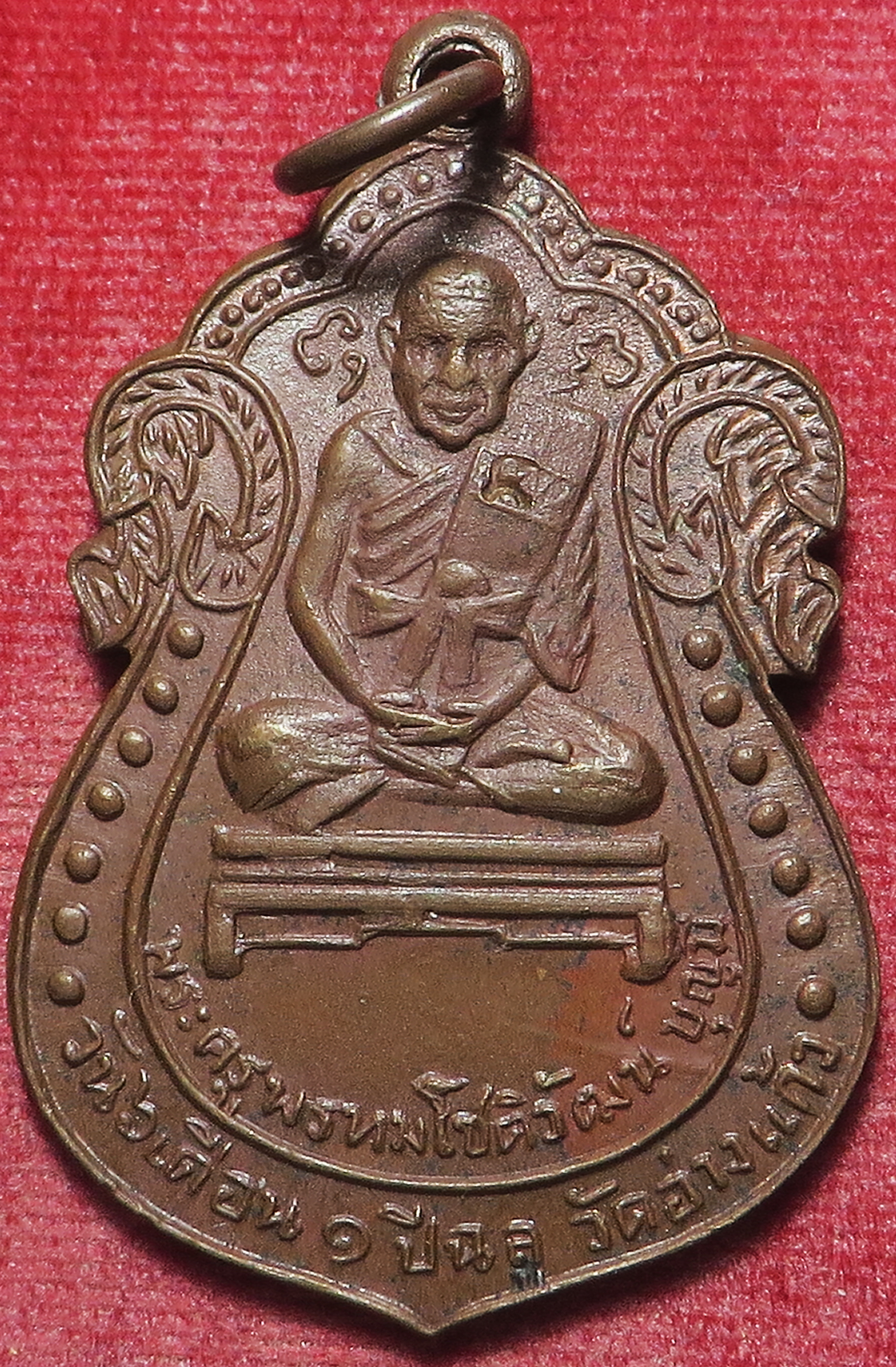 1878 (12) เหรียญ หลวงพ่อบุญมี หลวงปู่บุญมี (พระครูพรหมโชติวัฒน์ บุญมี) วัดอ่างแก้ว จังหวัดกรุงเทพ ปี พ.ศ.2516 (รับประกัน พระแท้ + ส่งฟรี ทั่วประเทศ)