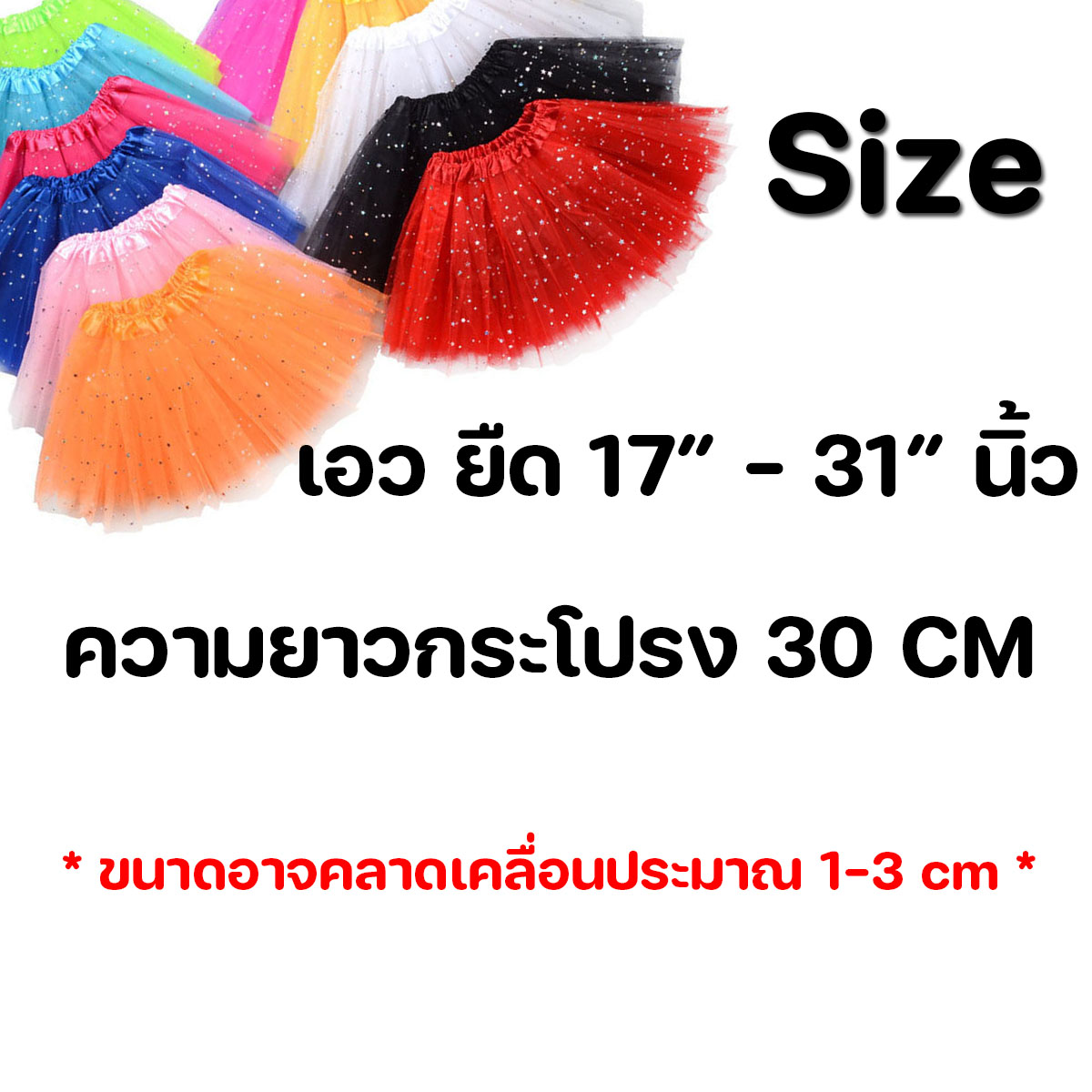 กระโปรงชีฟอง tutu กระโปรงใส่งานแสดงสำหรับเด็ก