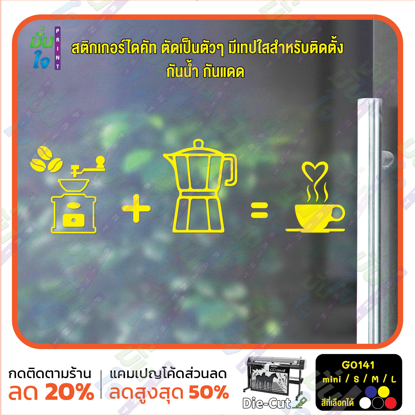 สติ๊กเกอร์ติดกระจก ไดคัท moka put coffee (G0141) สติกเกอร์แต่งร้าน สติกเกอร์ไดคัท ร้านกาแฟ ร้านชา