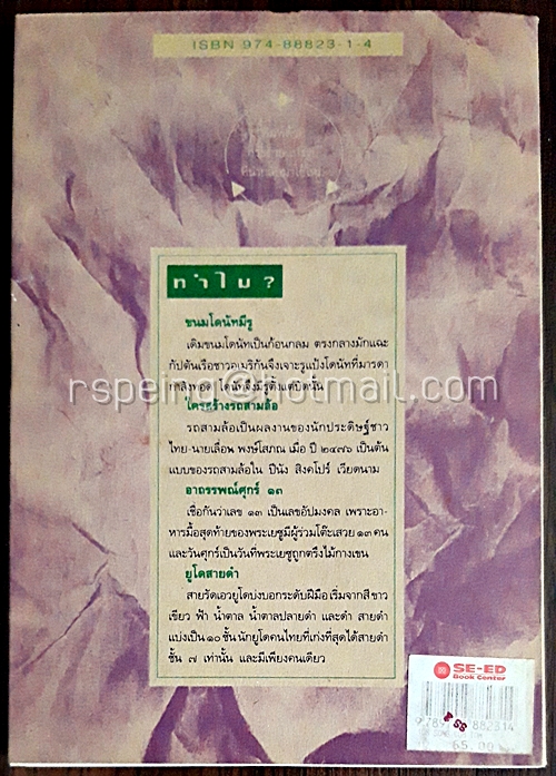 ๑๐๘ ซองคำถาม เล่ม ๑
