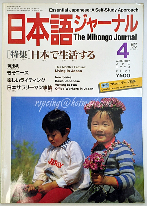 The Nihongo Journal Apr 1993