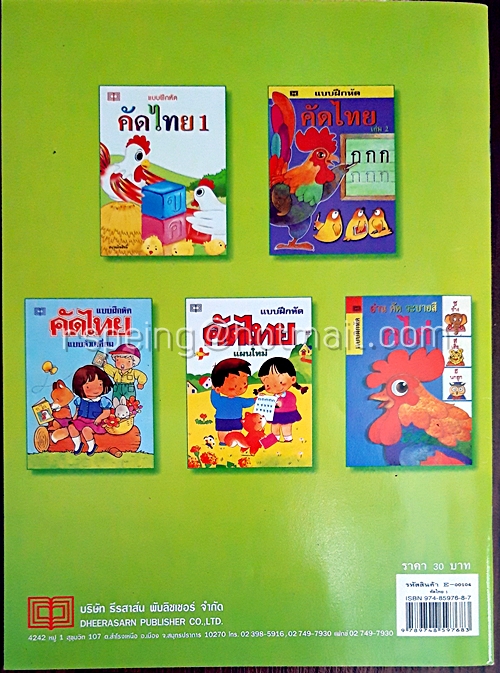 แบบฝึกหัด คัดไทย 1