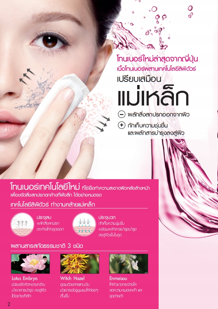 Faris Finiface Toner ฟินิเฟซ โทนเนอร์