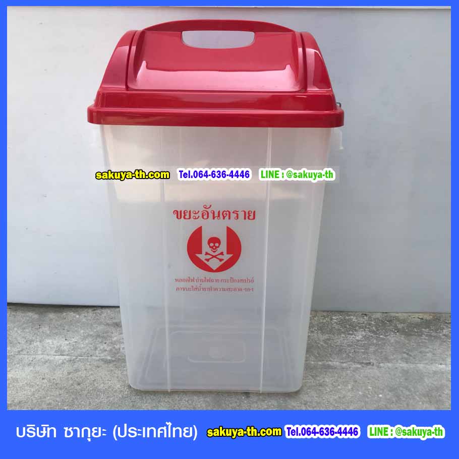ถังขยะพลาสติกใส ฝาสี 50 ลิตร