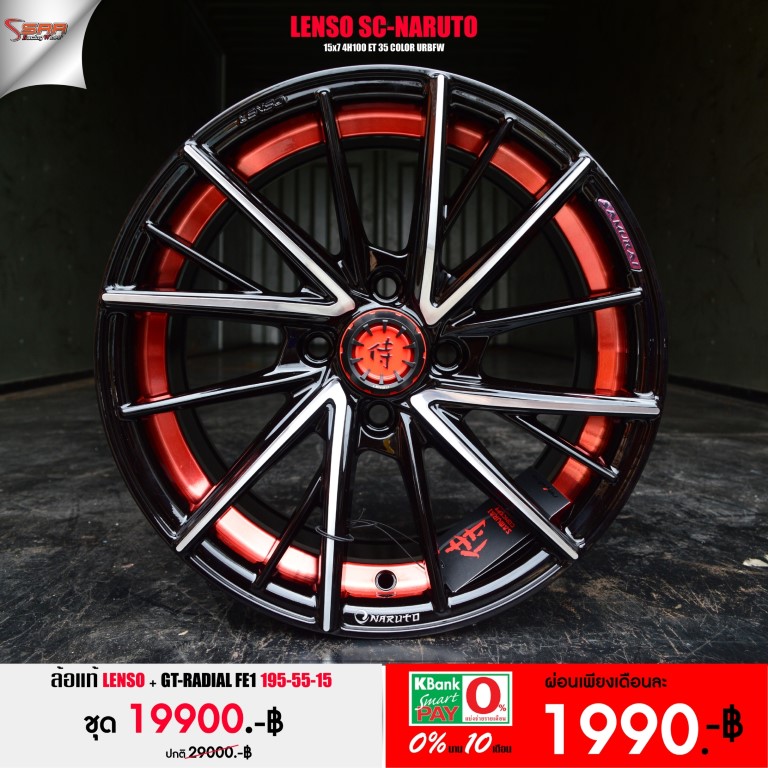 ล้อใหม่ LENSO NARUTO ขอบ15