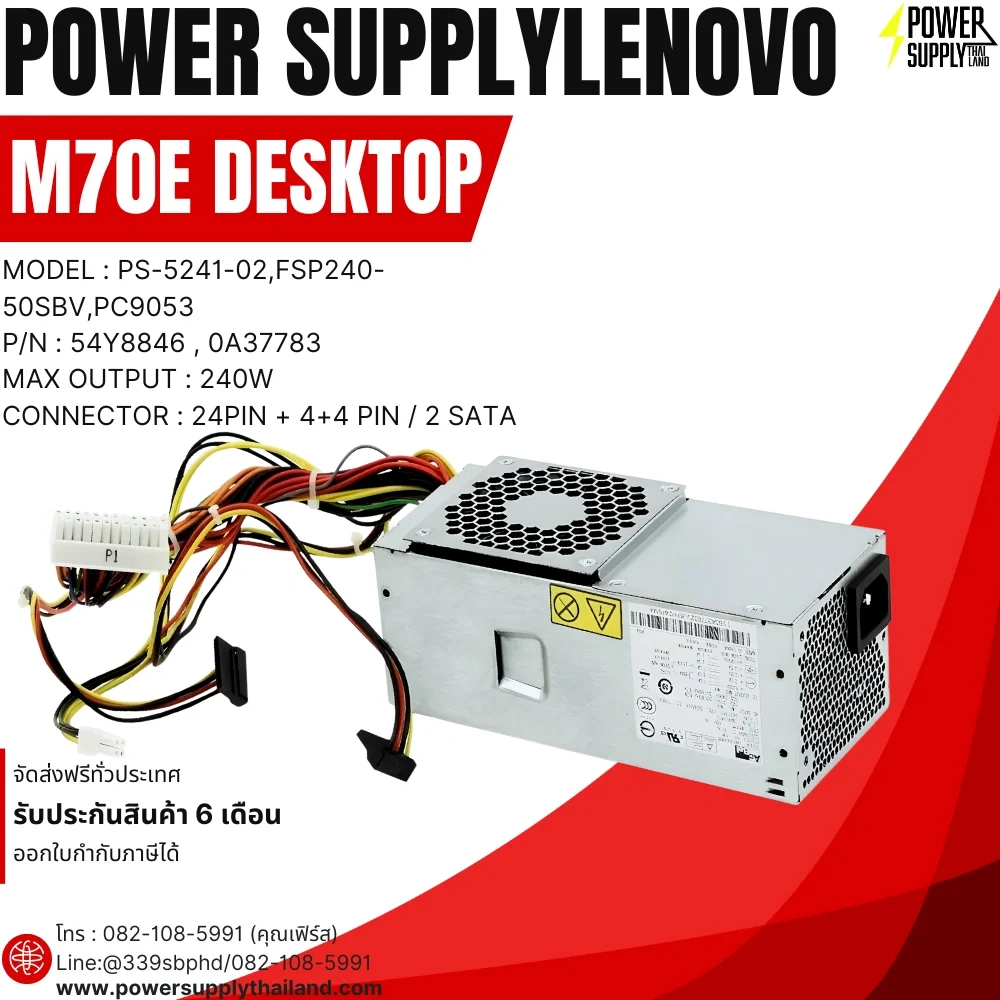 ใหม่ Power Supply Lenovo M70e Desktop ราคาพิเศษ 240W 24pin PSU Lenovo PS-5241-02,FSP240-50SBV,PC9053A พาวเวอร์ ซัพพลาย Lenovo 54Y8862,54Y8846,54Y8824