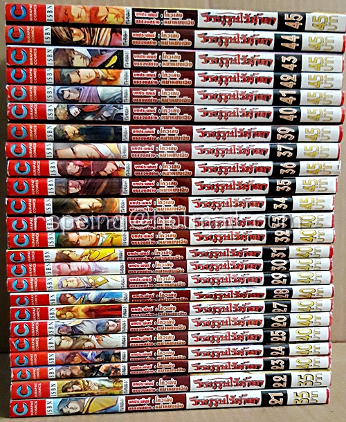 วีรบุรุษไร้น้ำตา : Hero Shed No Tear (50 เล่มจบ ขาดเล่ม 38, 46-50)