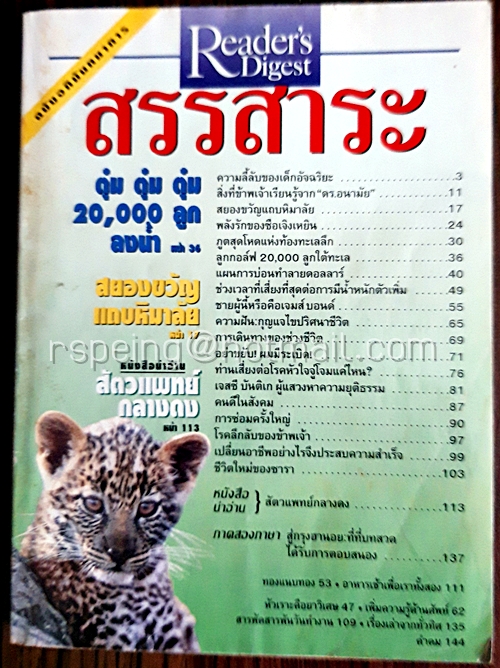 รีดเดอร์ส ไดเจสท์ สรรสาระ ฉบับอภินันทนาการ