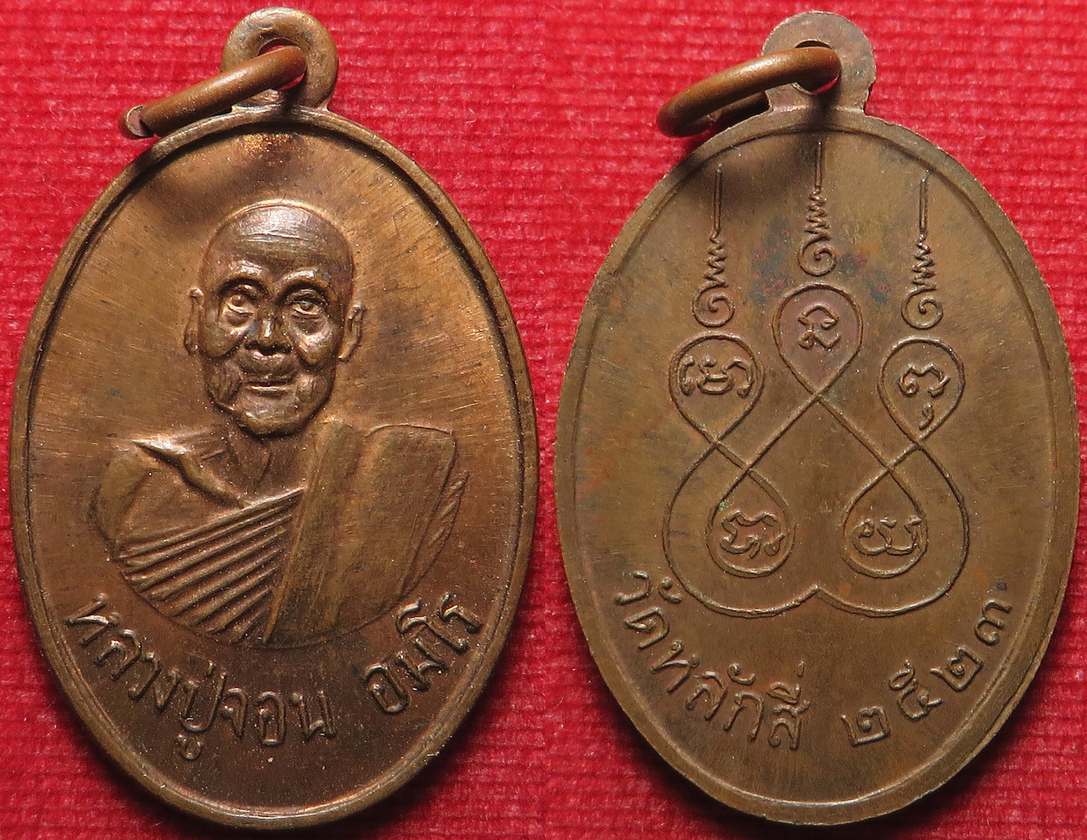 1159 เหรียญ หลวงพ่อจอน วัดหลักสี่ กรุงเทพ ปี พ.ศ.2523 (รับประกัน พระแท้ และ ส่งฟรี)