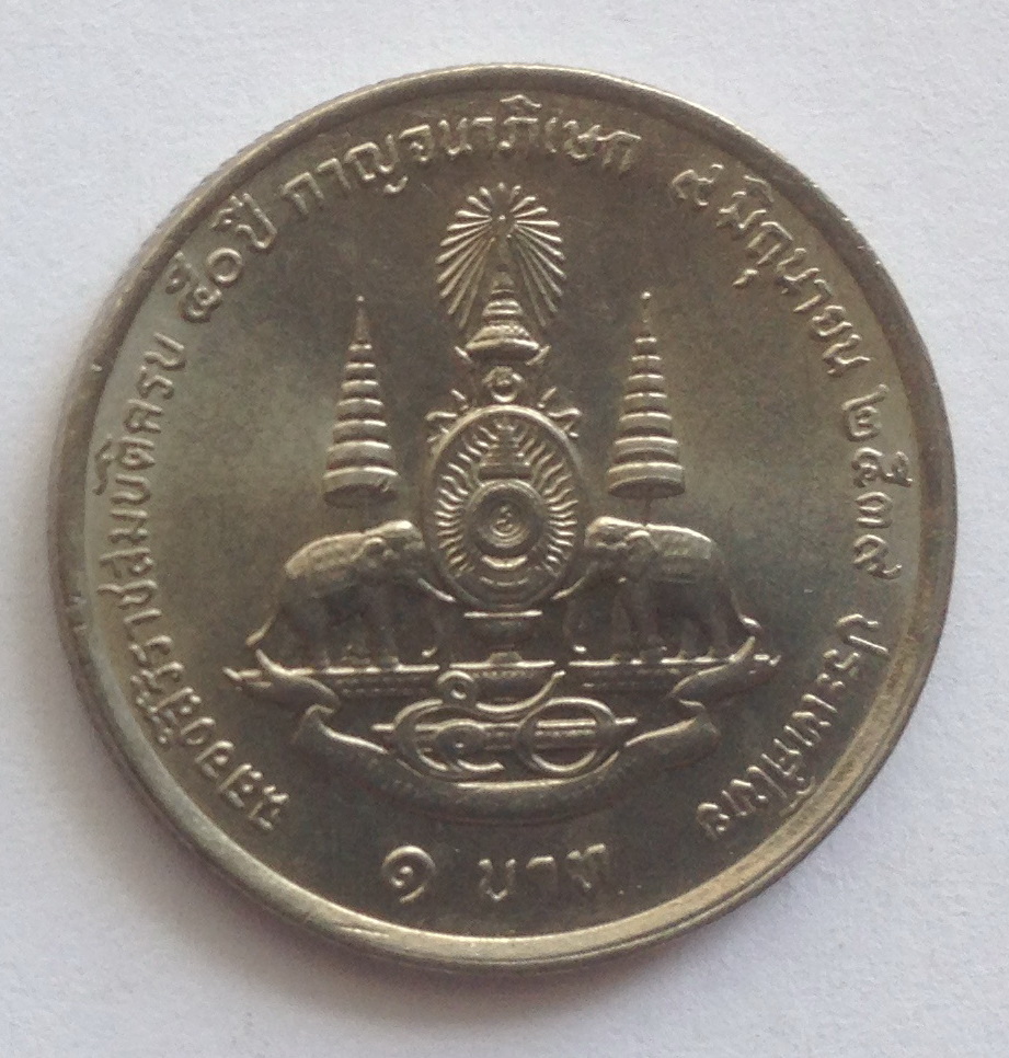 จำหน่ายเหรียญกษาปณ์หมุนเวียน เหรียญ 1 บาทกาญจนาภิเษก 50 ปี 2539