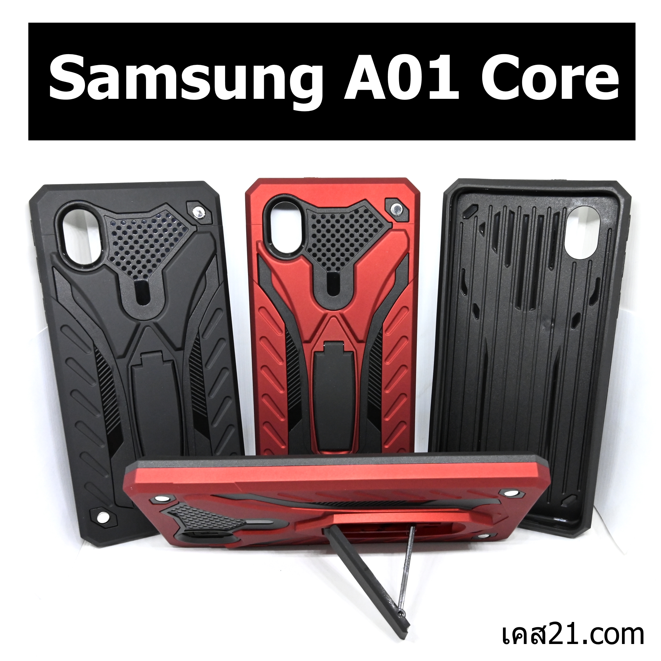เคสหุ่นยนต์ Samsung A01 Core