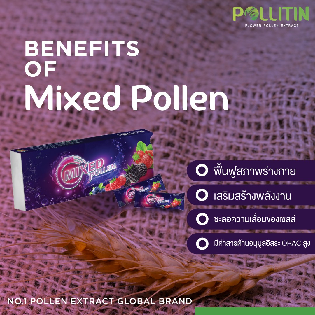 มิกซ์ พอลเลน Mixed Pollen (ตัวชง)