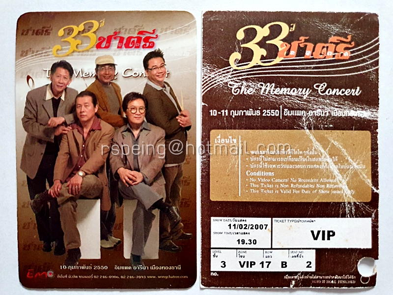 บัตรชมคอนเสิร์ตและบัตรที่ระลึก 33 ปี ชาตรี The Memory Concert