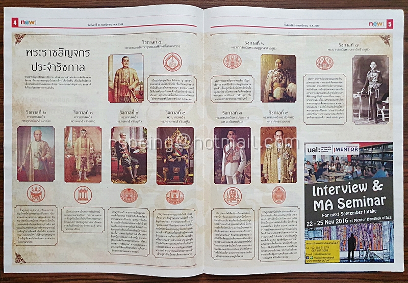 หนังสือพิมพ์ new 108 ปีที่ 3 ฉบับที่ 566 วันจันทร์ที่ 14 พฤศจิกายน พ.ศ. 2559