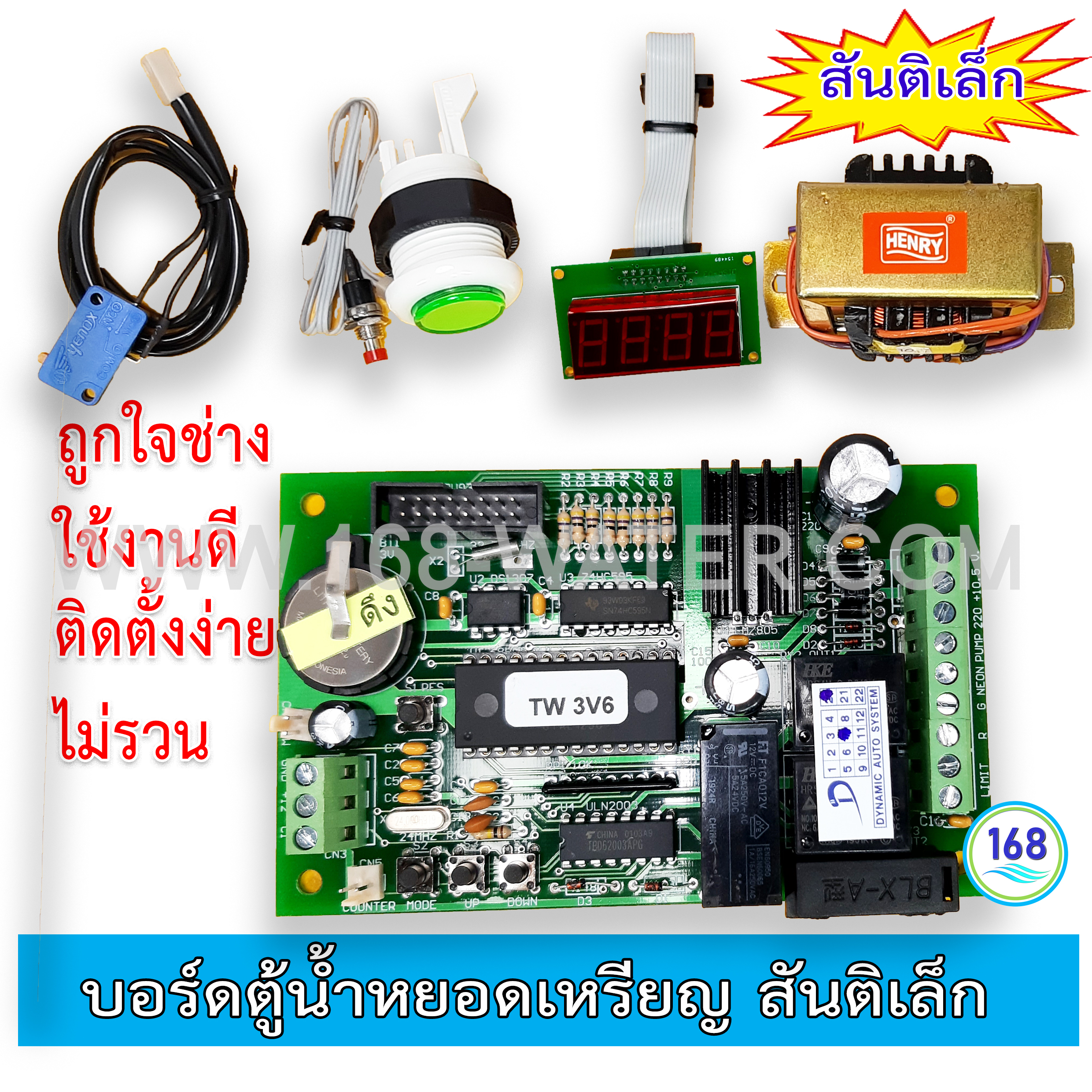 บอร์ดตู้น้ำหยอดเหรียญสันติเล็ก