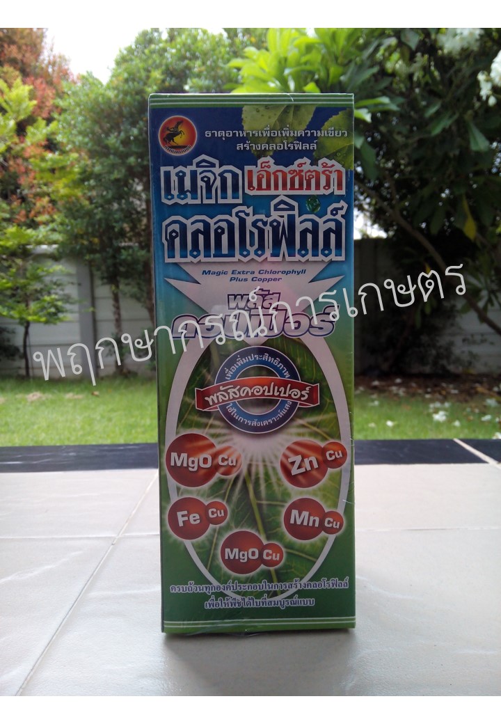 เมจิกเอ็กซ์ตร้าคลอโรฟิลล์ พลัส คอปเปอร์ 500 ซีซี