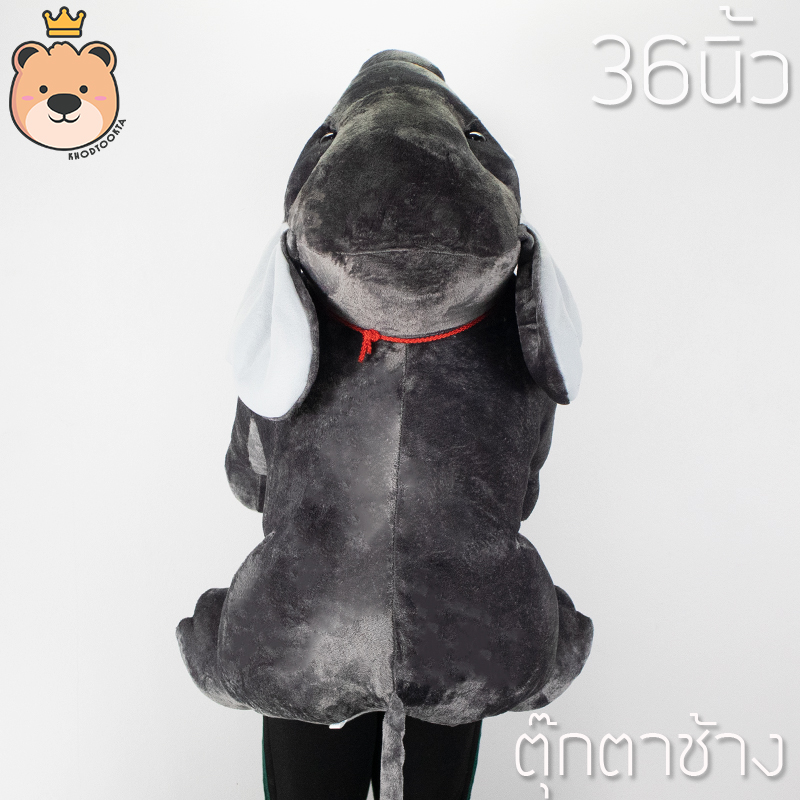 ตุ๊กตาช้าง ช้างตัวใหญ่ ผ้าขนนุ่ม น่าสัมผัส ตุ๊กตาตัวใหญ่ size 36 นิ้ว งานคุณภาพ (แพ็คกล่องส่ง)