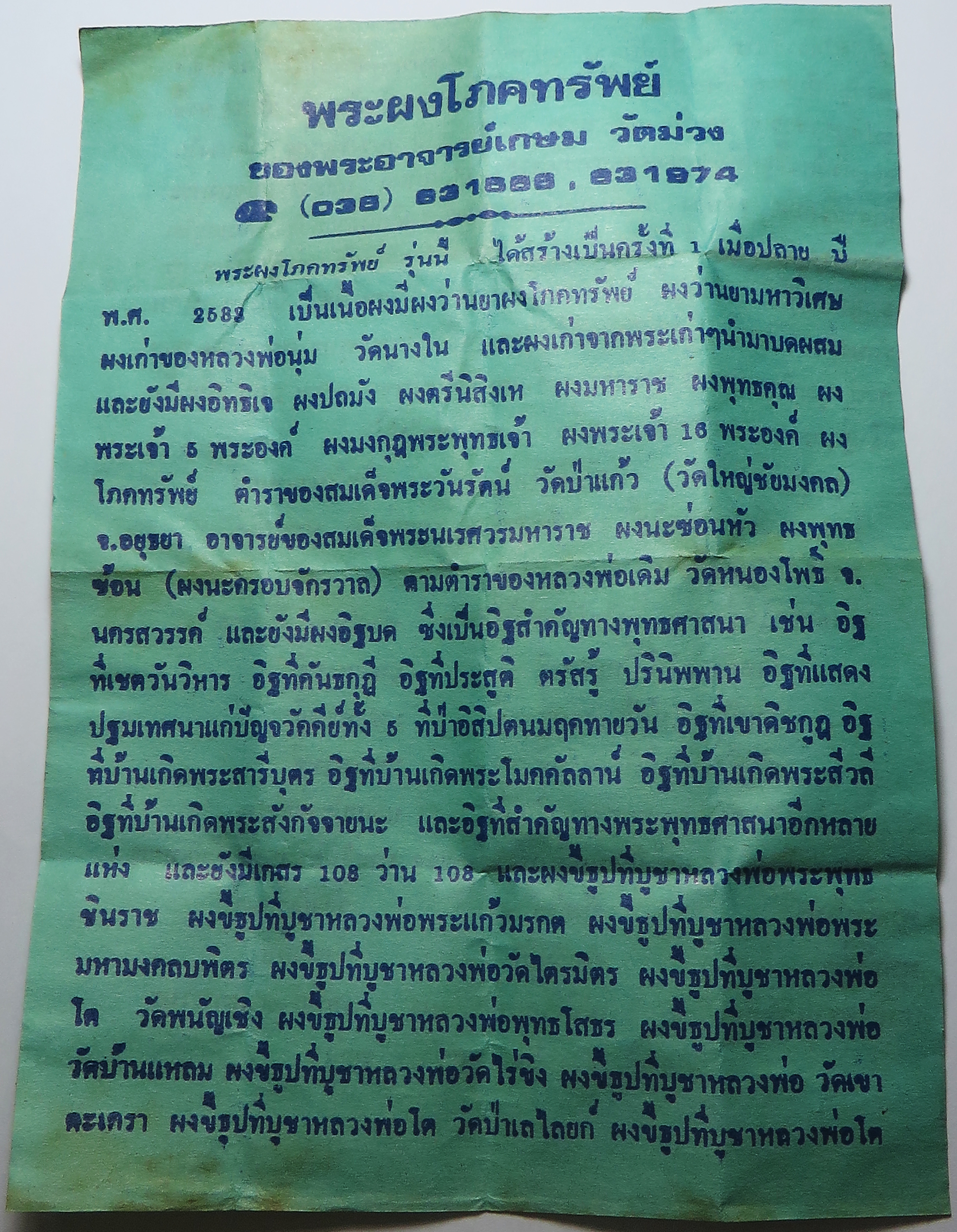 1690 (2) พระผงโภคทรัพย์ พิเศษ มีเส้นเกษา หลวงพ่อเกษม วัดม่วง จังหวัดอ่างทอง ปี พ.ศ.2533 เนื้อผงพุทธคุณ มวลสารมาก ซองเดิม จากวัด + ใบฝอยการจัดสร้าง ( รับประกัน พระแท้ + ส่งฟรี ทั่วประเทศ )