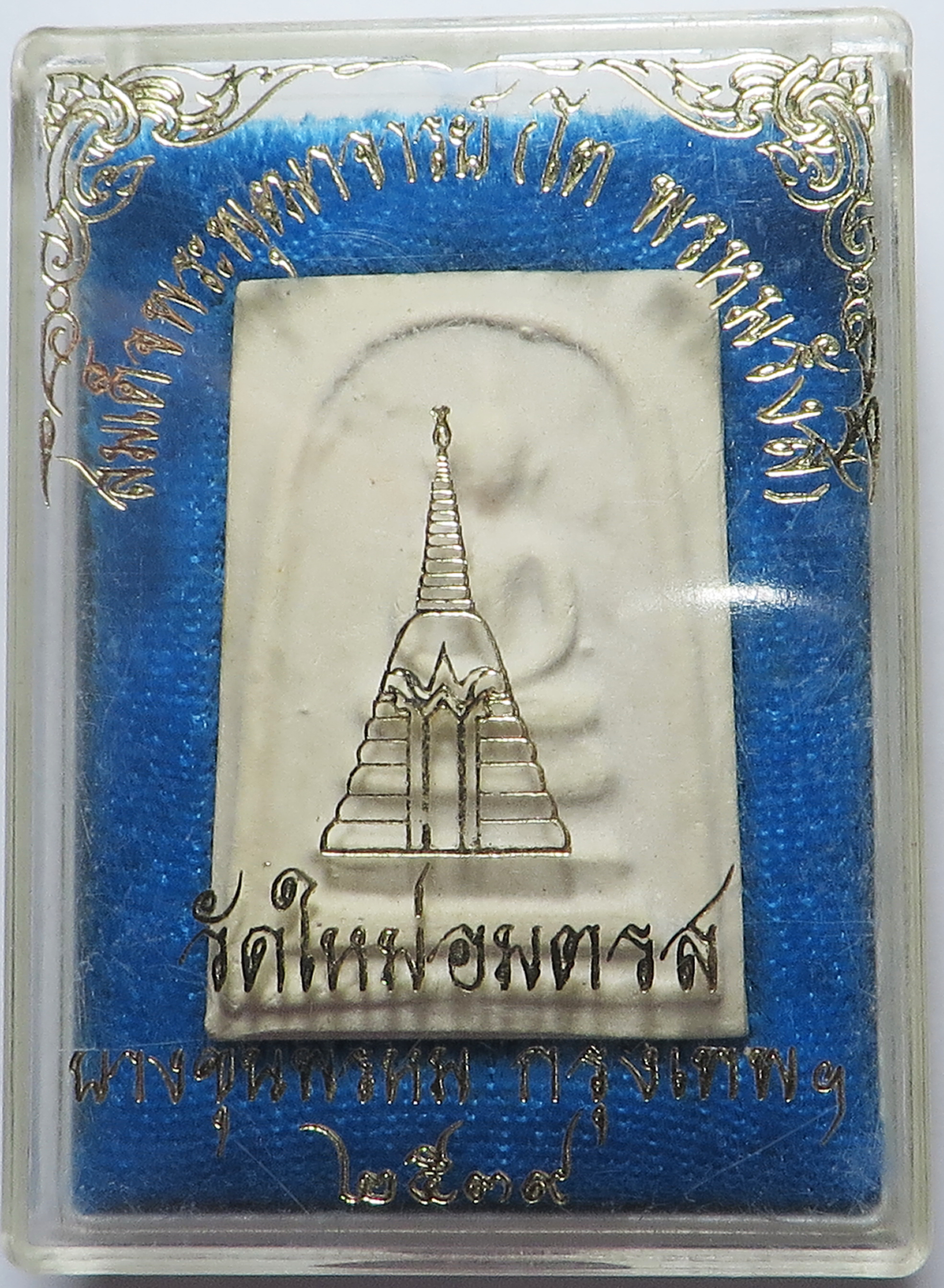 3305 (1) สมเด็จบางขุนพรหม วัดใหม่อมตรส จังหวัดกรุงเทพ ปี พ.ศ.2539 เนื้อผงพุทธคุณ ผสมผงเก่า - มวลสารเก่า สมเด็จบางขุนพรหม บูชา พร้อมกล่องเดิม จากวัด