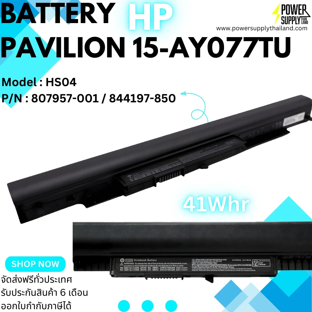 Battery HP Pavilion 15-AY077TU HS04 41Whr Original ลดราคาพิเศษ ตรงรุ่น ตรงยี่ห้อ